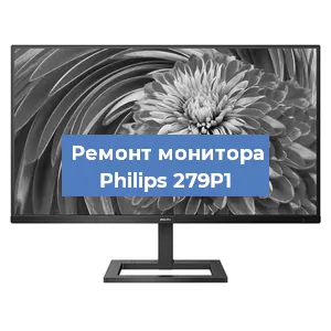 Замена конденсаторов на мониторе Philips 279P1 в Воронеже